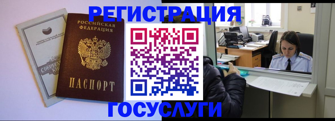 временная регистрация для всех в Александровске
